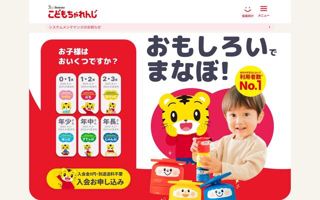 Kodomo Challenge (Benesse) homepage