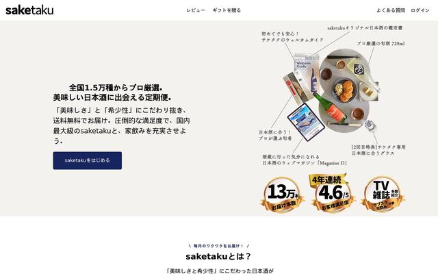 saketaku homepage